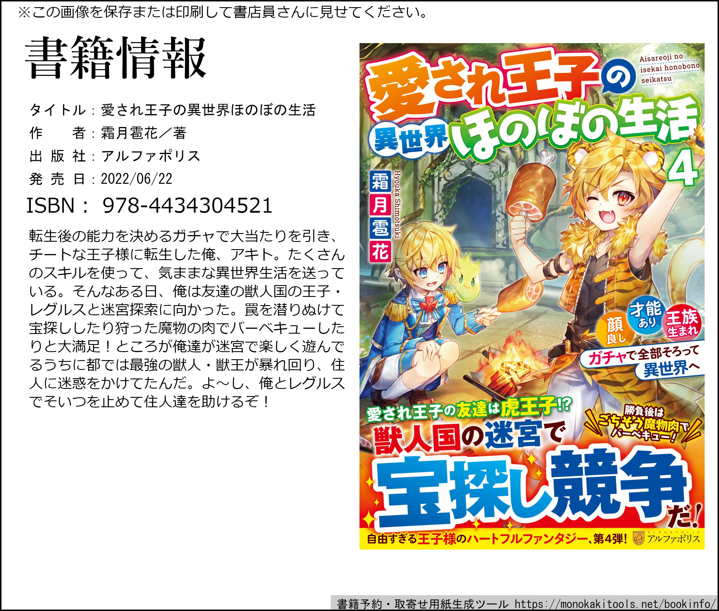 霜月雹花 愛され王子小説４巻 漫画２巻発売決定 Hyouka1104 Twitter