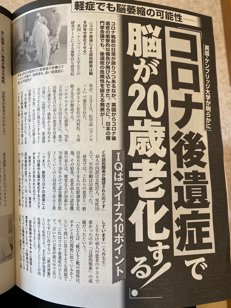〈コロナ後遺症で脳が萎縮〉
ほんとかな❓
ワクチンの影響じゃないのかな🥺❓
