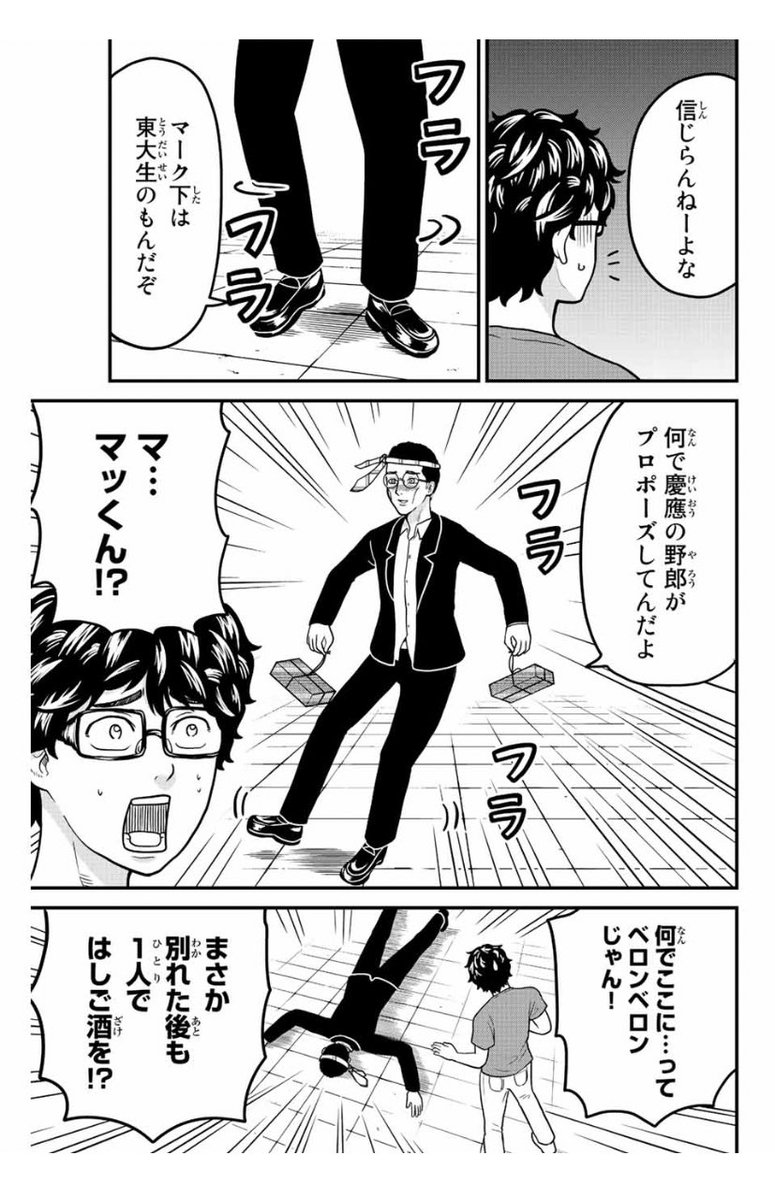 東大リベンジャーズ31話、マガポケにて無料配信中です!ミチタケは早瀬とマッくんの未来を変えられたのか…?よろしければぜひ…! 