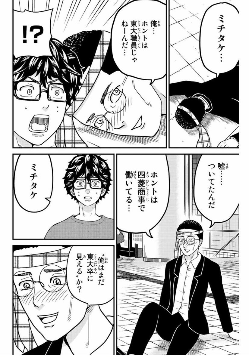東大リベンジャーズ31話、マガポケにて無料配信中です!ミチタケは早瀬とマッくんの未来を変えられたのか…?よろしければぜひ…! 