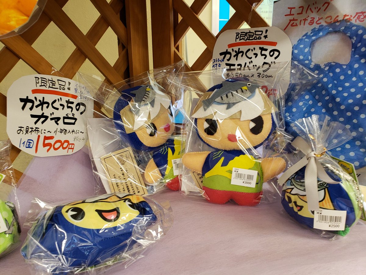 kawagucchi_kwg's tweet photo. おはぐっち！

スーパー安田屋さんで、ばぁプロジェクトで作ってくれたぼくのぬいぐるみが販売中だっち♪少し前までイベント限定品だったやつだっち！
GETはお早めにー！だっち♪

#ばぁプロジェクト　#スーパー安田屋　#越後川口　#長岡市川口　#レッツ・ラブ・かわぐち　#かわぐっち https://t.co/0D6C2yjL7S