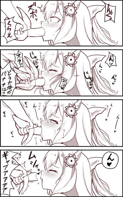 メスガキバナナ 