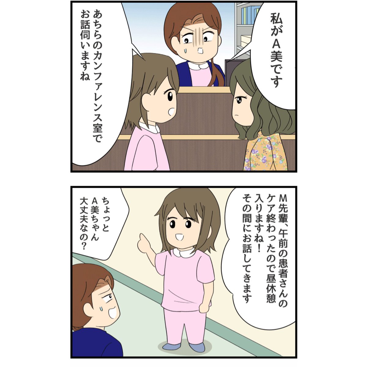 【遊び人な後輩に降りかかった悲劇の話(後編)】
看護roo!
『マンガ・看護師のリアル恋愛レポ』❤️

続きは下記リンクから
https://t.co/tRHa3acD5t

看護師さんの恋愛エピソードも募集しております!応募はこちら👇

https://t.co/xrE3ZKZdpS 
