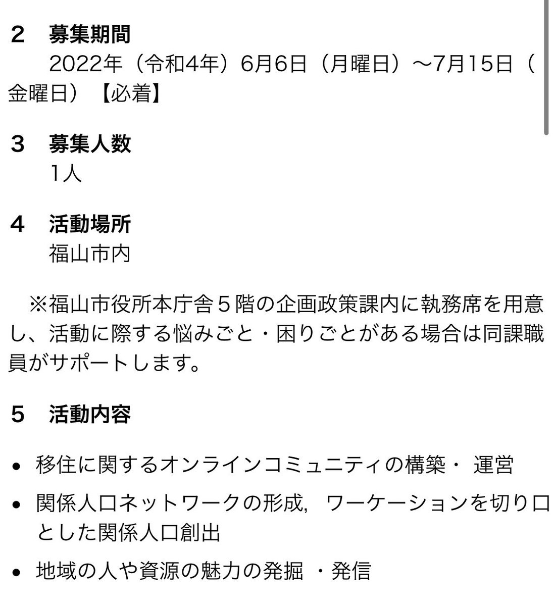 you3are9sir's tweet photo. 福山市が地域おこし協力隊を募集してます！

一緒に福山に住みませんか！！！
山野町で一緒に面白いことやっていきませんか！

https://t.co/ltlFMvCGbZ https://t.co/pxqUdSPoI0