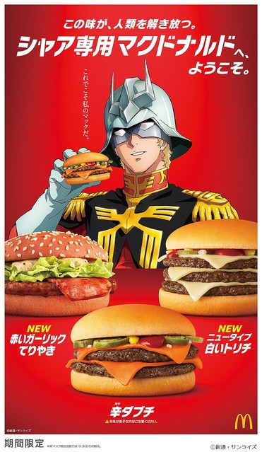 マクドナルドに シャア専用マクドナルド を求めて並ぶシャア 本人 がいた 威厳なくて草 シャア まず並ぶ Togetter
