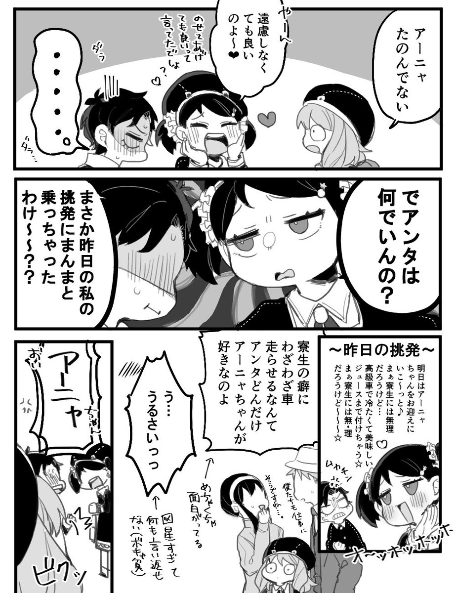 【SPY×FAMILY】お迎え
※ダミアニャ&ベキアニャ
(ダミアンもベッキーもめちゃくちゃアーニャが好き) 