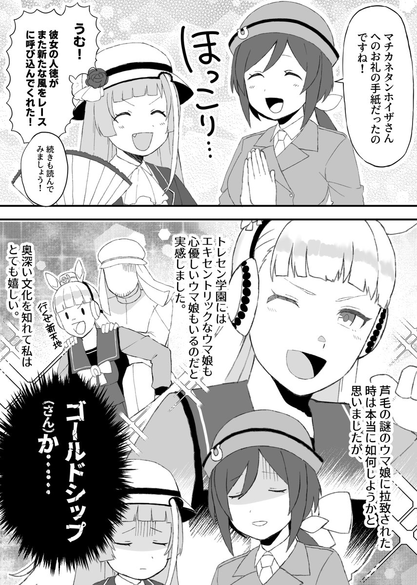 マチカネタンホイザがかつて助けた石油王が本物だった時の漫画 