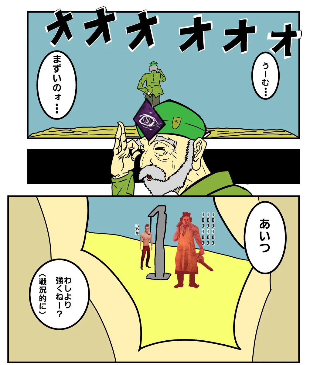 あいつ ワシ より 強く ね