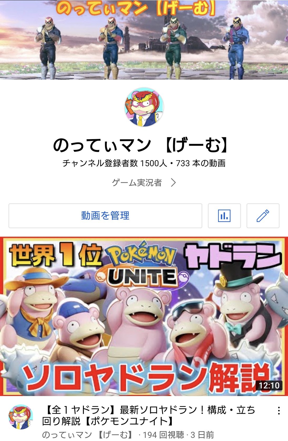 のってぃマン 現全１ヤドラン ポケモンユナイト Nottyiman Twitter