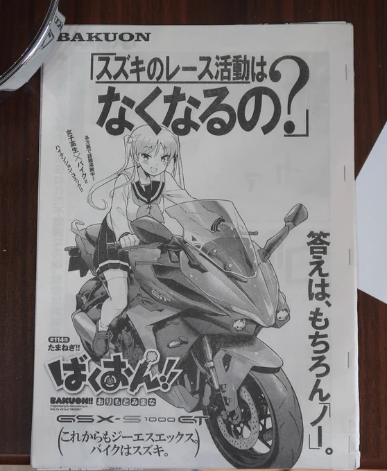 答えは、もちろん「ノー」。昨日ばくおん114話「たまねぎ!!」が掲載されているヤンチャン烈が発売しました!引き続き淡路島の名物をめぐります。よろしくお願いします!https://t.co/s2kKTTBTq3 