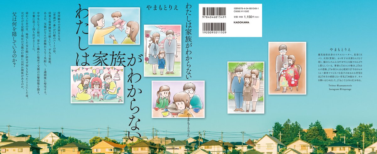 【本日発売】

『わたしは家族がわからない』
やまもとりえ・著 @yamamotorie 

ブックデザイン:アルビレオ @albireoinc 

https://t.co/CaX5xHSdDZ 