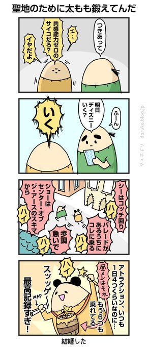 シンプルに馴れ初め。
https://t.co/ikYJfjyqhk
#漫画 #ディズニー 