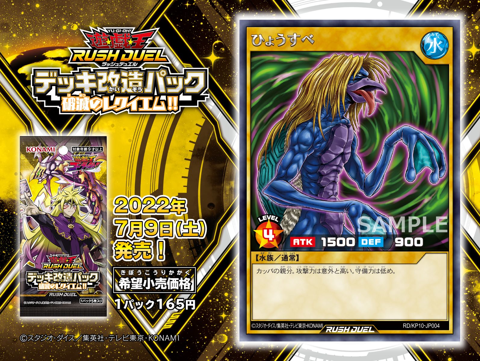 公式】遊戯王ラッシュデュエル on X: 