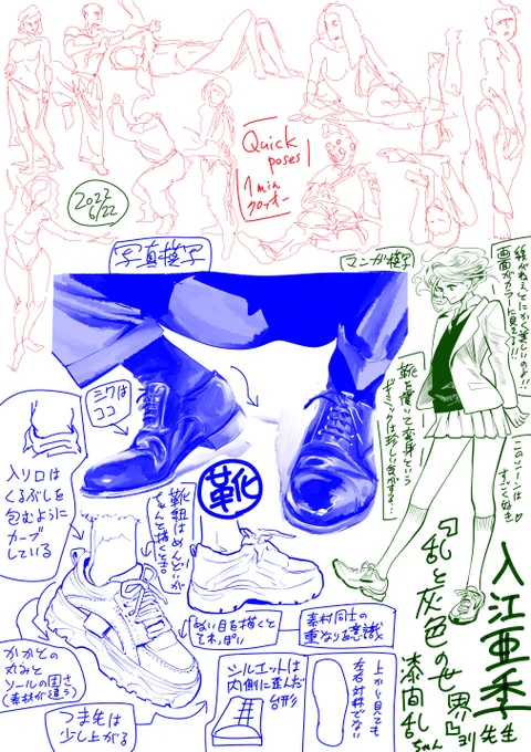 【今日の模写練】
昨日が「足」だったので、今日は「靴」。ちなみ亜子の靴はいつもテキトーに描いてました(^◇^;) 