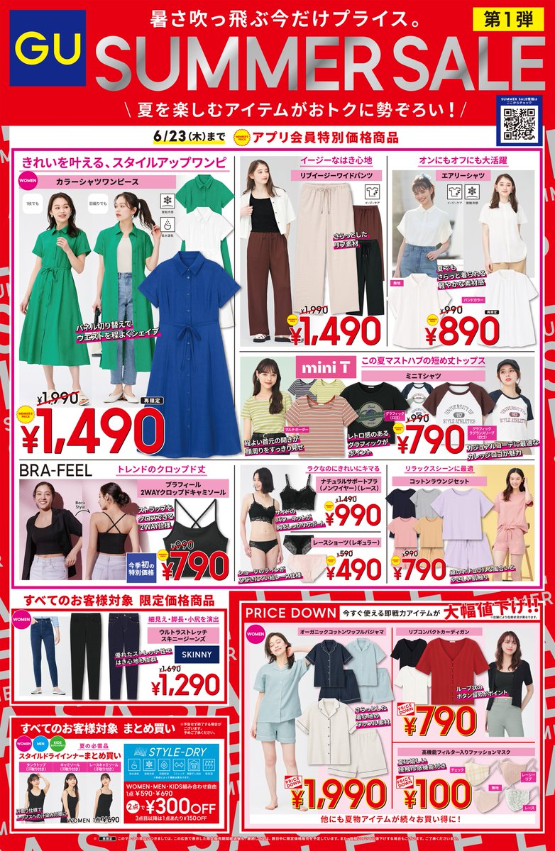 GU（ジーユー） on X