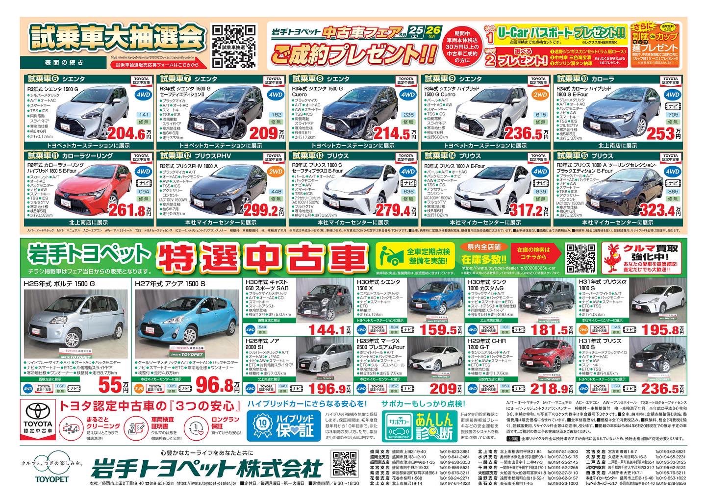 岩手トヨペット Iwatetoyopet Twitter