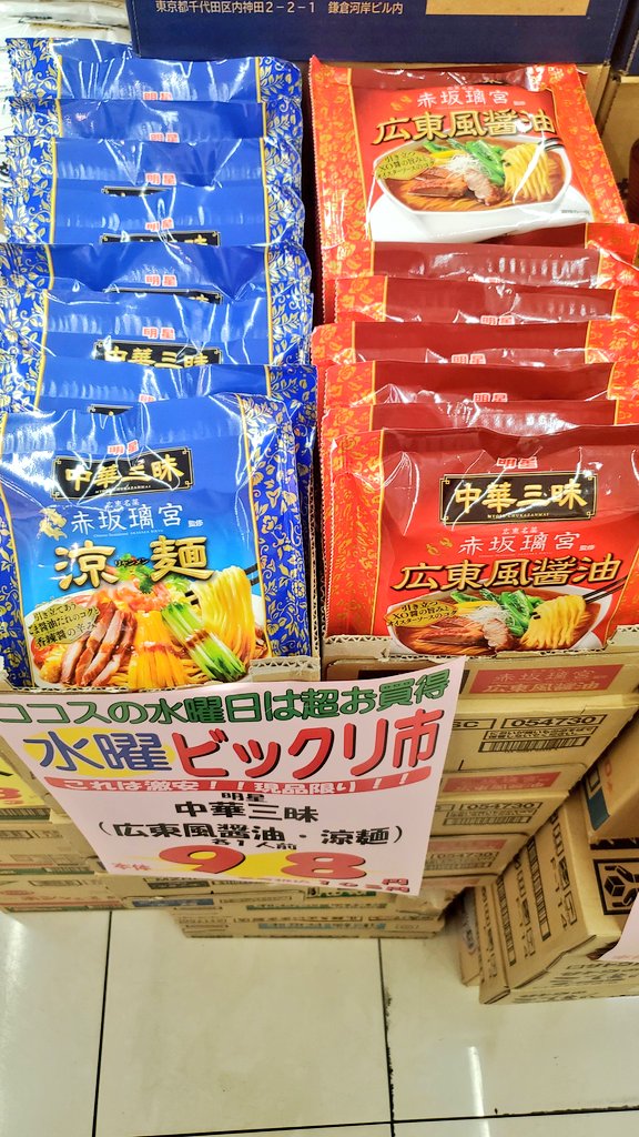 ccs_machiya's tweet photo. 本日のビックリ市‼️
食品コーナーからは
・エクセラボトルコーヒー☕
・新宿中村屋  四川麻婆豆腐
・明星    中華三昧🍜
・キューピー マヨネーズ

どれも現品限り‼️
なくなり次第終了です😵
お早めに～＼(^^)／

#ココスナカムラ #町屋
#ビックリ市 https://t.co/IDmBLW6sja