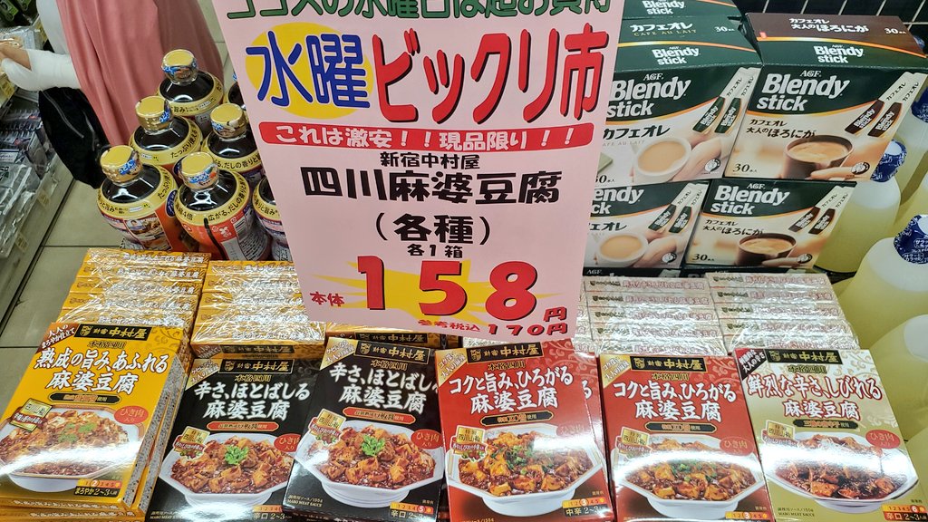 ccs_machiya's tweet photo. 本日のビックリ市‼️
食品コーナーからは
・エクセラボトルコーヒー☕
・新宿中村屋  四川麻婆豆腐
・明星    中華三昧🍜
・キューピー マヨネーズ

どれも現品限り‼️
なくなり次第終了です😵
お早めに～＼(^^)／

#ココスナカムラ #町屋
#ビックリ市 https://t.co/IDmBLW6sja