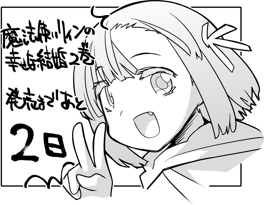 6月24日発売まであと2日!
アマゾンさん
https://t.co/8lG2UuZhb6
店舗特典
メロンブックスさん(リーフレット)
https://t.co/m4enwMcZNG
コミックZINさん(ポストカード)
https://t.co/eMjKkZGqAU
#魔法使いリィンの幸せな結婚