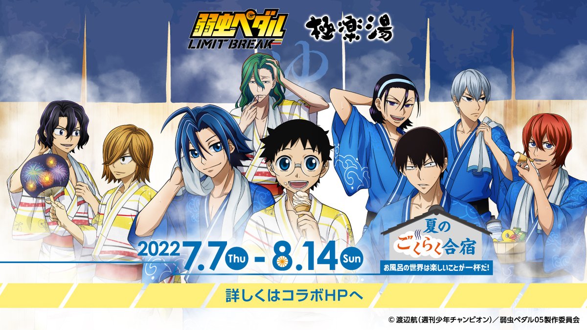 弱虫ペダル Limit Break Yowapeda Anime Twitter