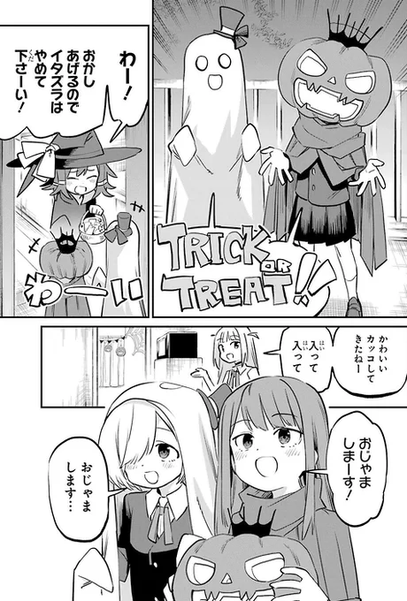 ハロウィンパーティーに集まった魔女たちです 