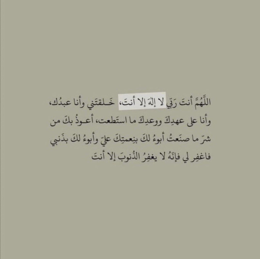 0MR1O's tweet photo. من قال هذا الدعاء حين يصبح موقنًا به ومات قبل أن يمسي فهو من أهل الجنة
ومن قاله حين يمسي موقنًا به فمات قبل أن يصبح فهو من أهل الجنة https://t.co/YHXLKKek5p