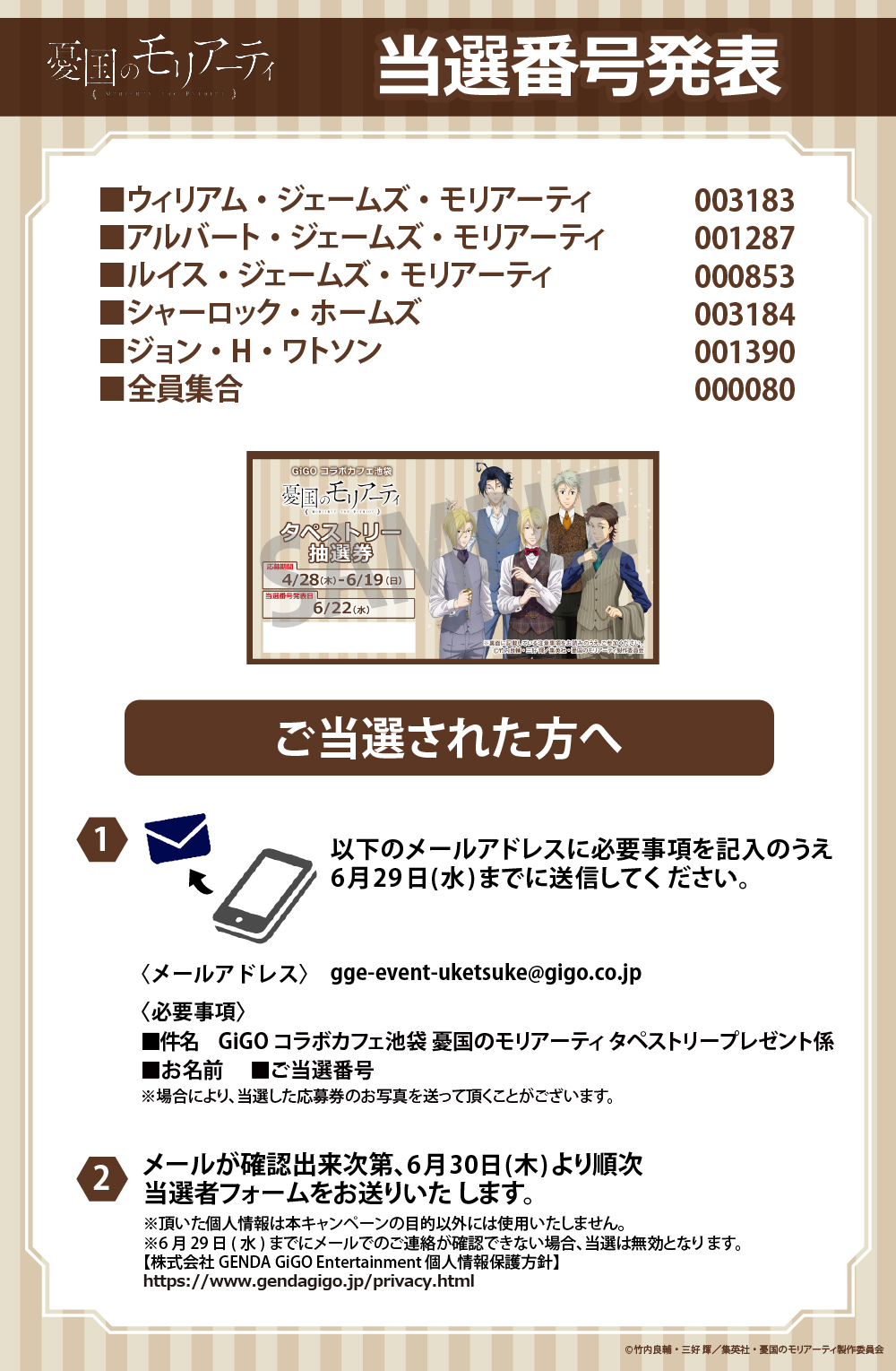 希少品】憂国のモリアーティ gigo ウィリアム 等身大 タペストリー