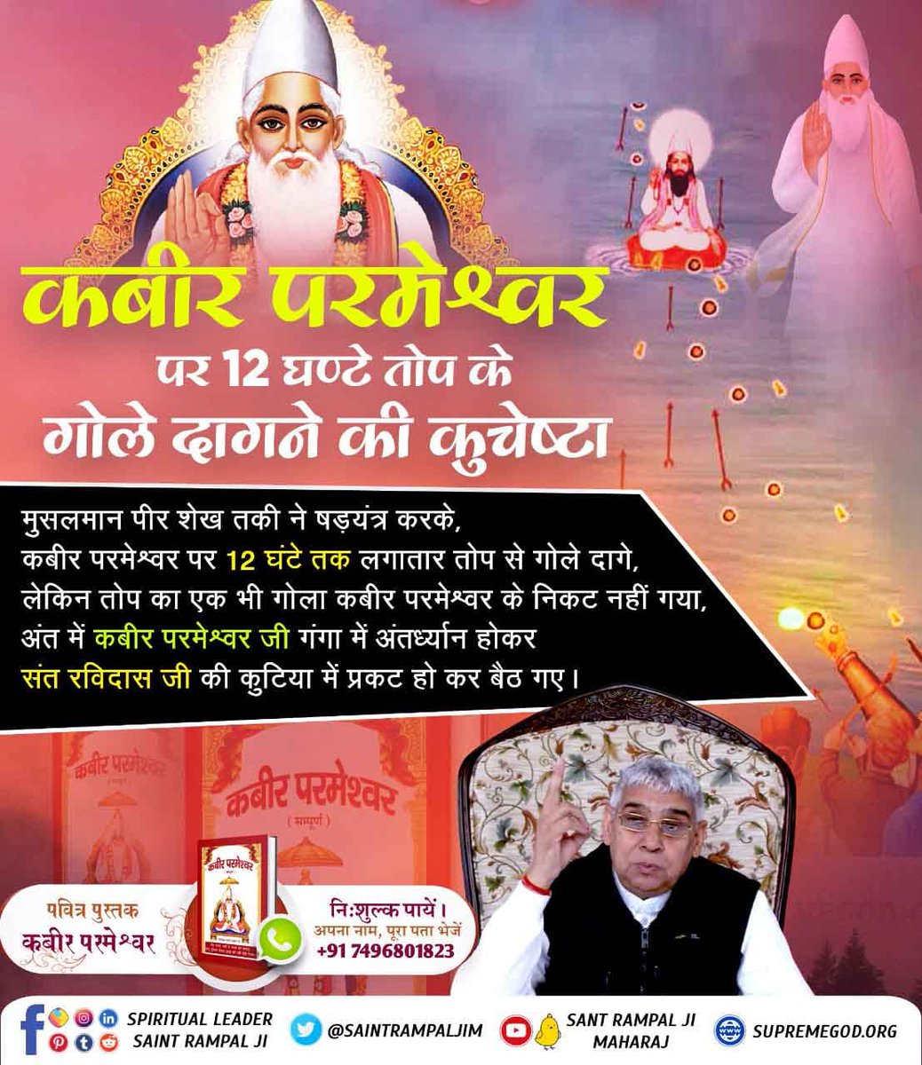 Vijaybakore_'s tweet photo. #ImmortalGodKabir Holy Vedas and the Holy Gita says that the Supreme God neither takes birth from a mother nor does He have any wife. He spreads His knowledge through poems and proverbs and is nurtured by the milk of maiden cows. Sant Rampal Ji Maharaj https://t.co/w7VC2ipBWN