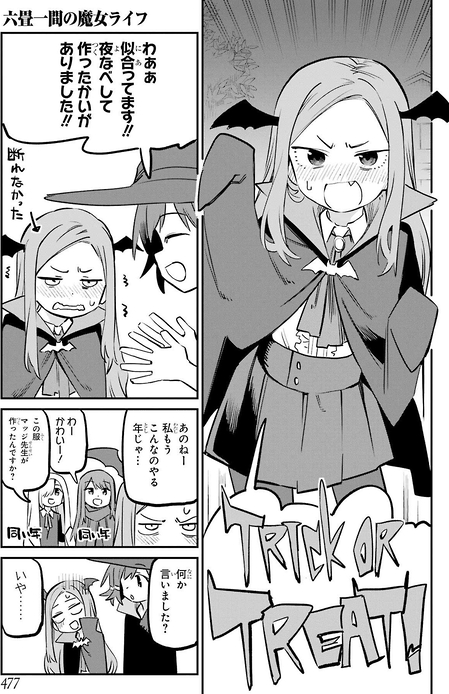 ハロウィンパーティーに集まった魔女たちです 