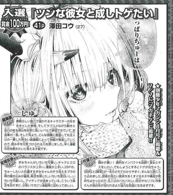 【ご報告】
週刊少年マガジン第108回新人漫画賞で入選受賞しました!!脱サラ2年目の目標だったデビューをこんな最高の形で達成出来る事が本当に嬉しいです!
次は脱ニート目指して連載を目標に頑張ります! 