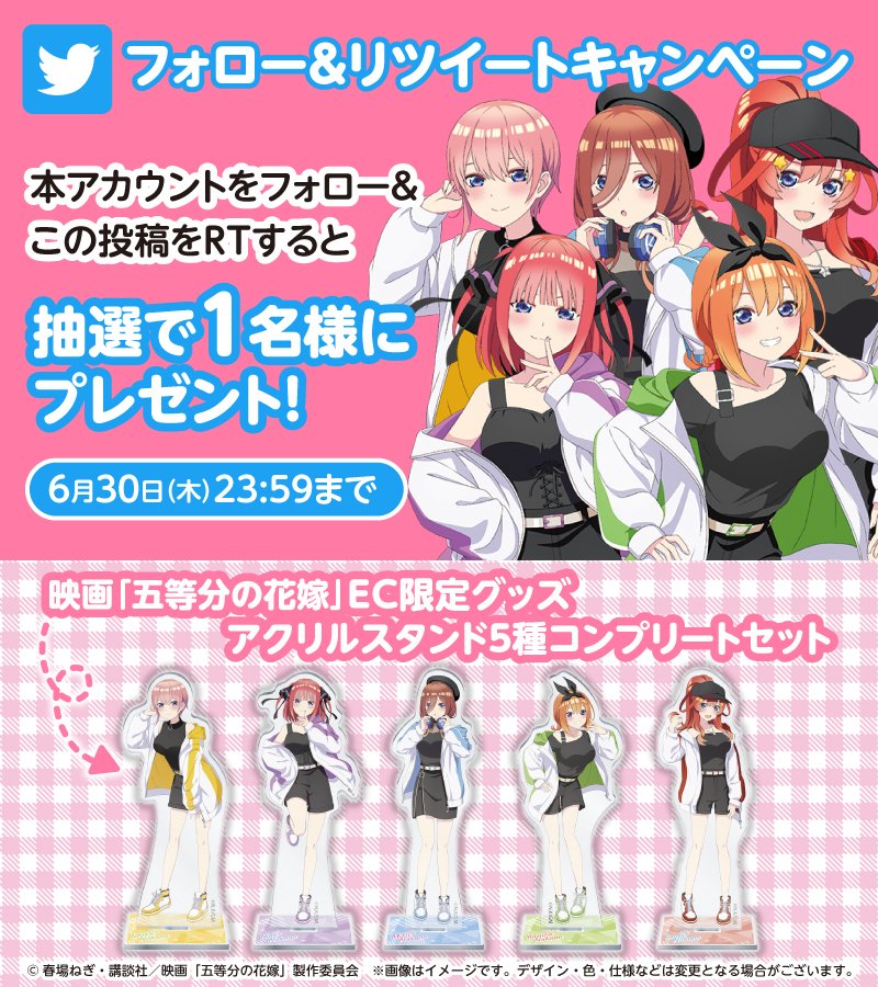 【にコメント】 即購入歓迎 五等分の花嫁 EC限定 アクリルスタンド 5種フルコンプセット ますようお