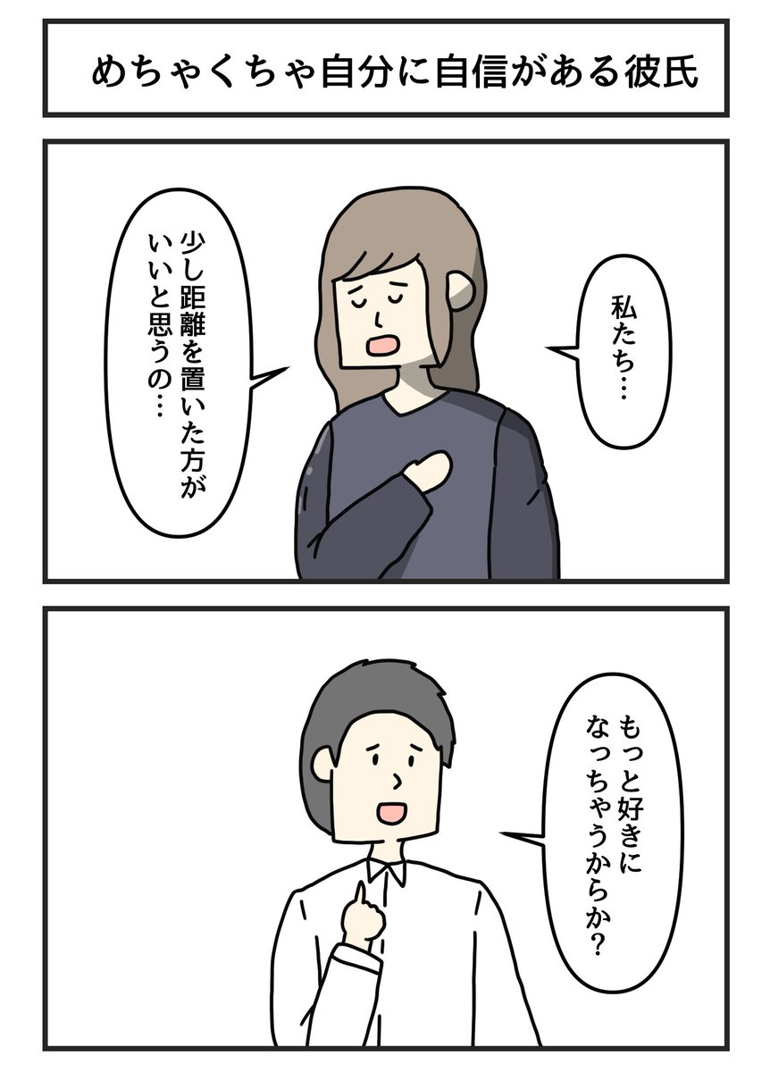 昔の漫画「めちゃくちゃ自分に自信がある彼氏」 