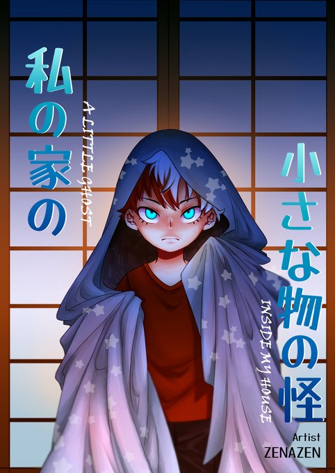 轟焦凍のtwitter漫画作品