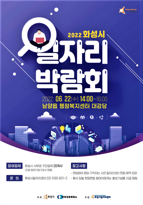 newstown1's tweet photo. 화성시, 2022년 화성시 서부권 일자리박람회
https://t.co/wQIGC2hXiF https://t.co/TWoWiAEudL