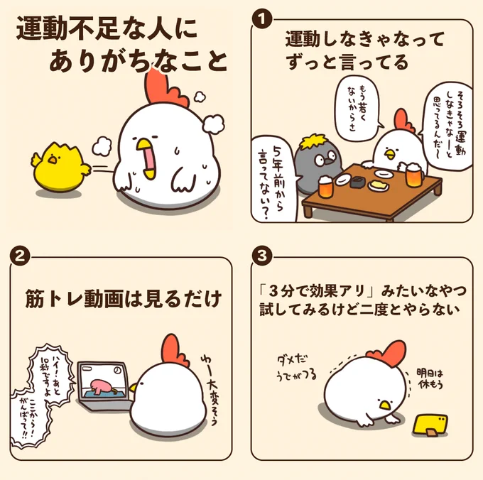 運動不足な人にありがちなこと 