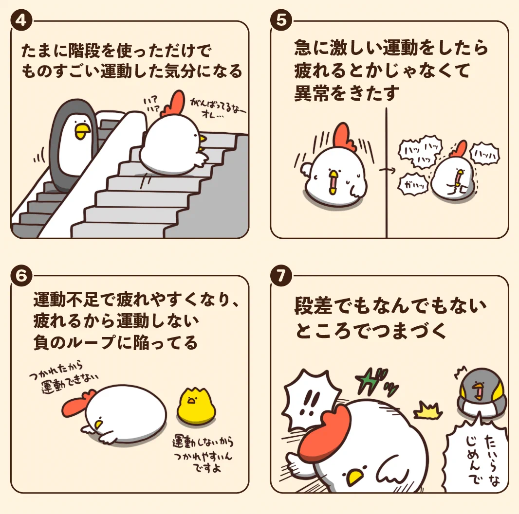 どれもあるある過ぎる･･･！運動不足な人あるある7選！