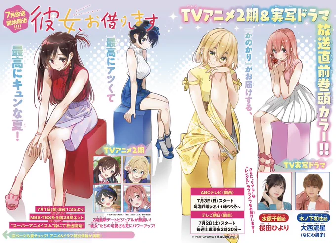 水曜週マガ発売日!
#彼女お借りします
は新章開幕!

今週は【満足度240】調査と彼女①

巻頭カラーと合わせてよろしくお願いします!!

マガポケ↓
https://t.co/vsBcJUzGMF 