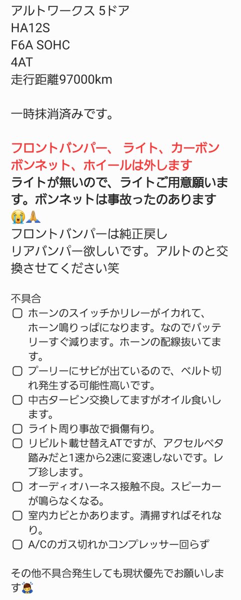 daisukikuruma's tweet photo. アルトワークス5万円
売れなきゃ3万まで下げます😪
詳細載せたのでお読み下さい https://t.co/Xl26u3zp19