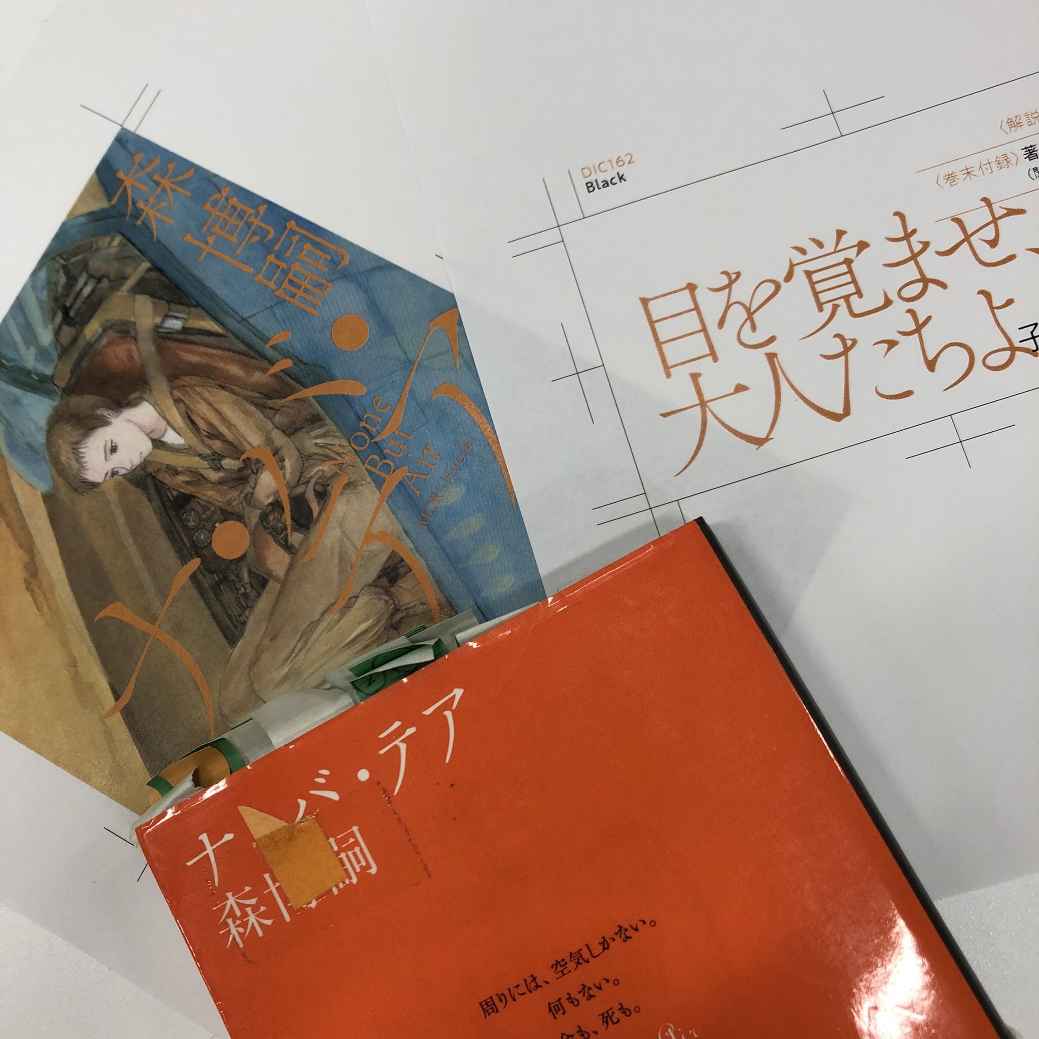 تويتر 中公文庫 中央公論新社 على تويتر 森博嗣 新装版 スカイ クロラ シリーズ 5月の スカイ クロラ 7月の ナ バ テア 以下 隔月刊行で23年3月の スカイ イクリプス まで続きます 現在 新装版 ナ バ テア 編集中 よろしくお願い