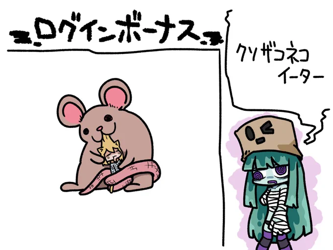 今日のログインボーナスは、クソザコネコイーターだ

#odaibako_remoremora https://t.co/lcLcyhtF20 
