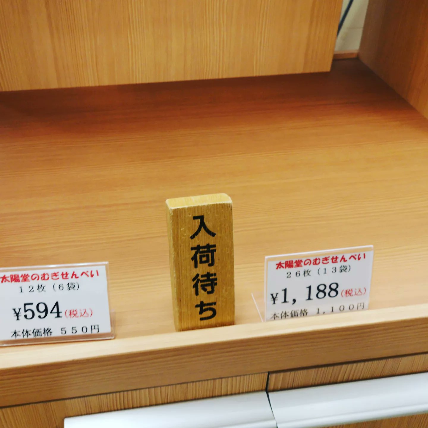 太陽堂むぎせんべい本舗 Taiyodo Komugi Twitter