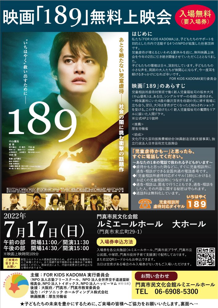 hirochan0123's tweet photo. 7月17日
大阪府門真市ルミエールホールにて、189無料上映会開催予定。
要チケット🎟 https://t.co/y4Qlol4lww