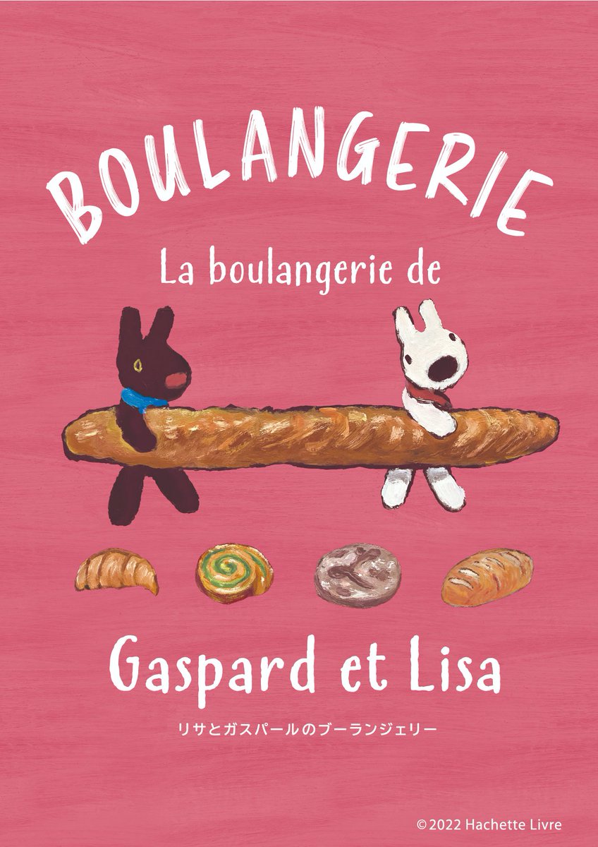 BOULANGERIE Gaspard et Lisa」～リサとガスパールのブーランジェリー