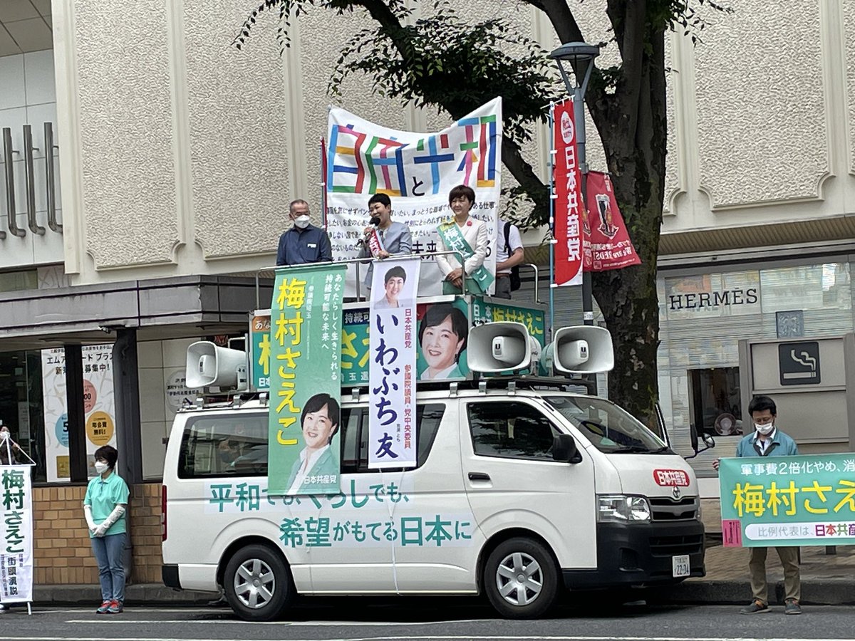 YamazakiSunao's tweet photo. #いわぶち友さん の第一声、始まりました！
#比例は日本共産党
#原発ストップ
#原発ゼロ
#気候正義 https://t.co/YbMrcbg9z0