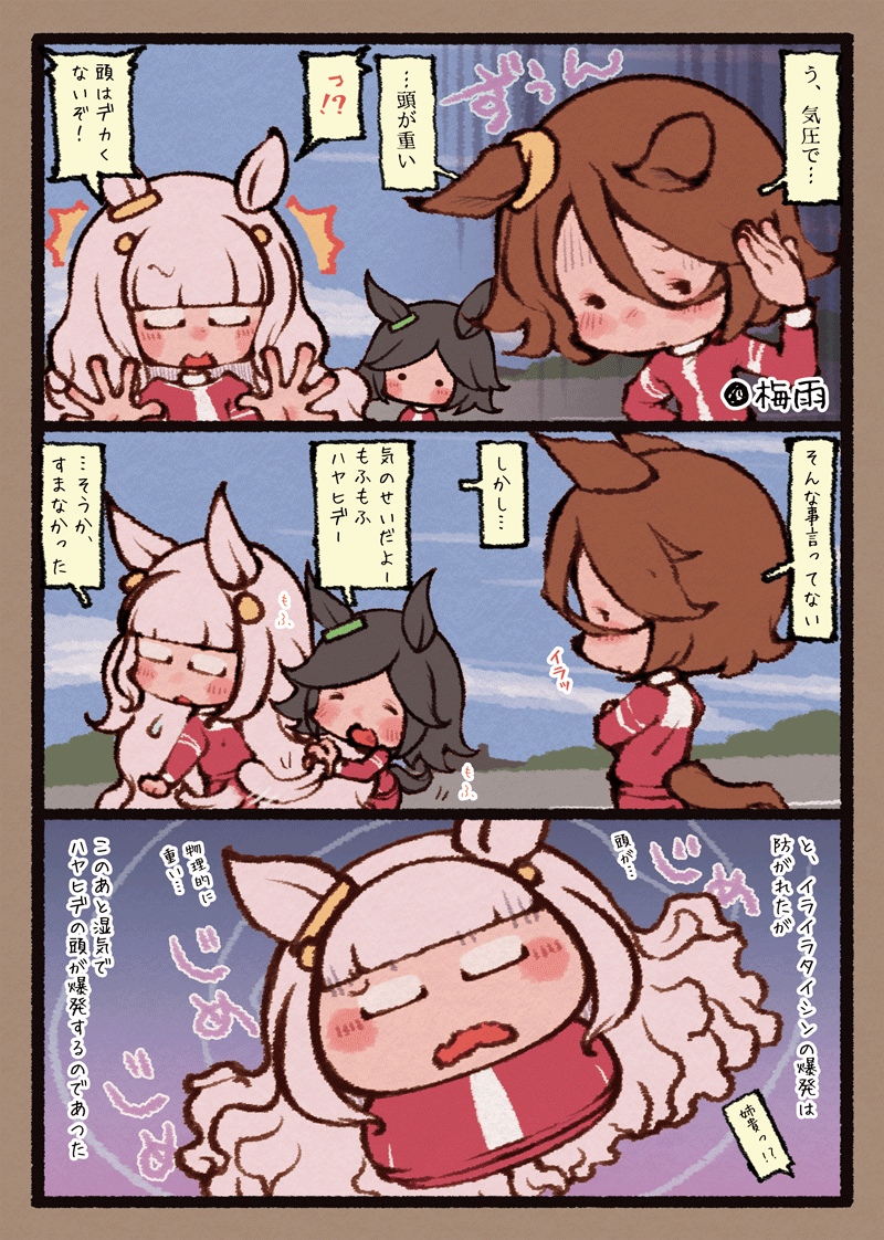梅雨がツラいでっす 