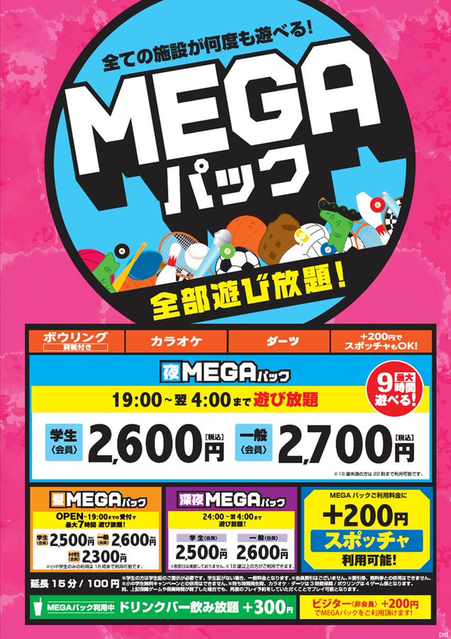 ラウンドワンのお得なプラン🎤 ／ ボウリング、カラオケ、ビリヤード