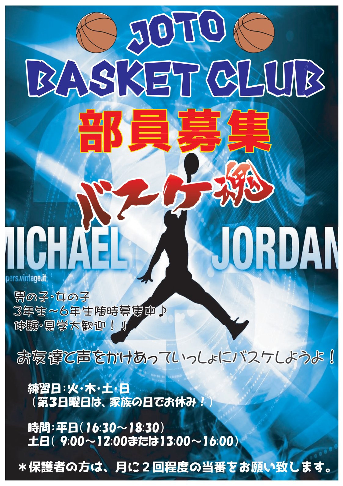 那覇市立城東小学校ミニバスケットボール部 Jyoto Basket Twitter
