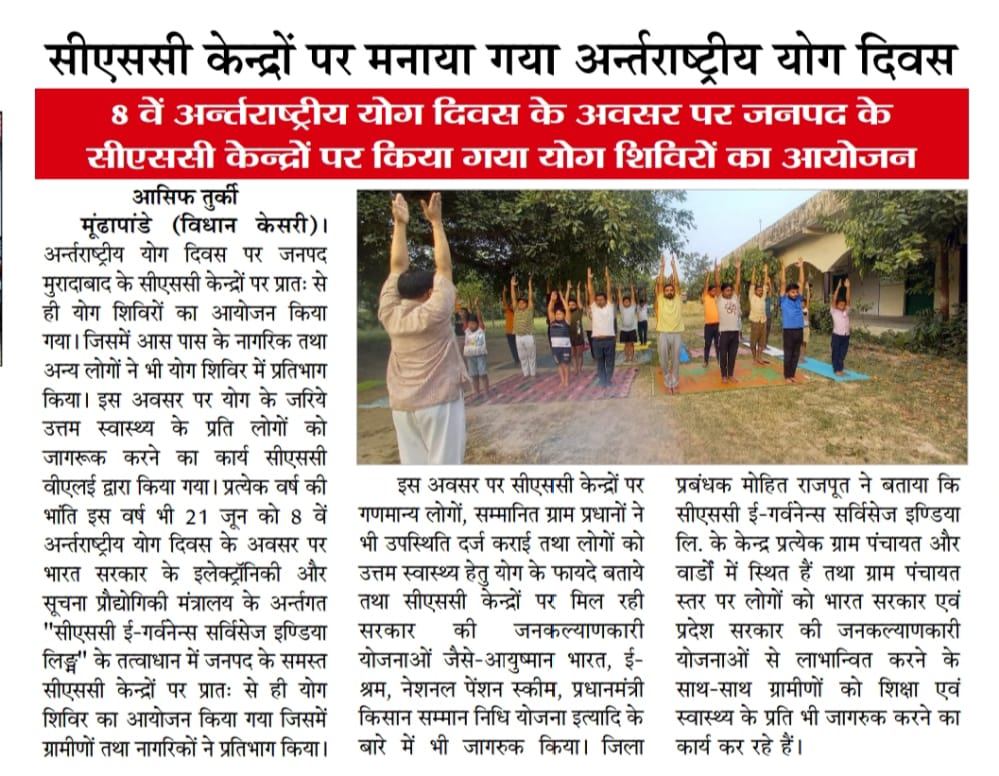 #YogaForHumanity #AzadiKaAmritMahotsav #CSCIDY2022 

<a href="/CSCUttarPradesh/">CSC Uttar Pradesh</a> <a href="/moayush/">Ministry of Ayush</a> <a href="/CSCegov_/">CSCeGov</a> <a href="/CSCSPV_Health/">CSC Health</a> <a href="/dintya15/">dinesh tyagi Retd IAS</a>