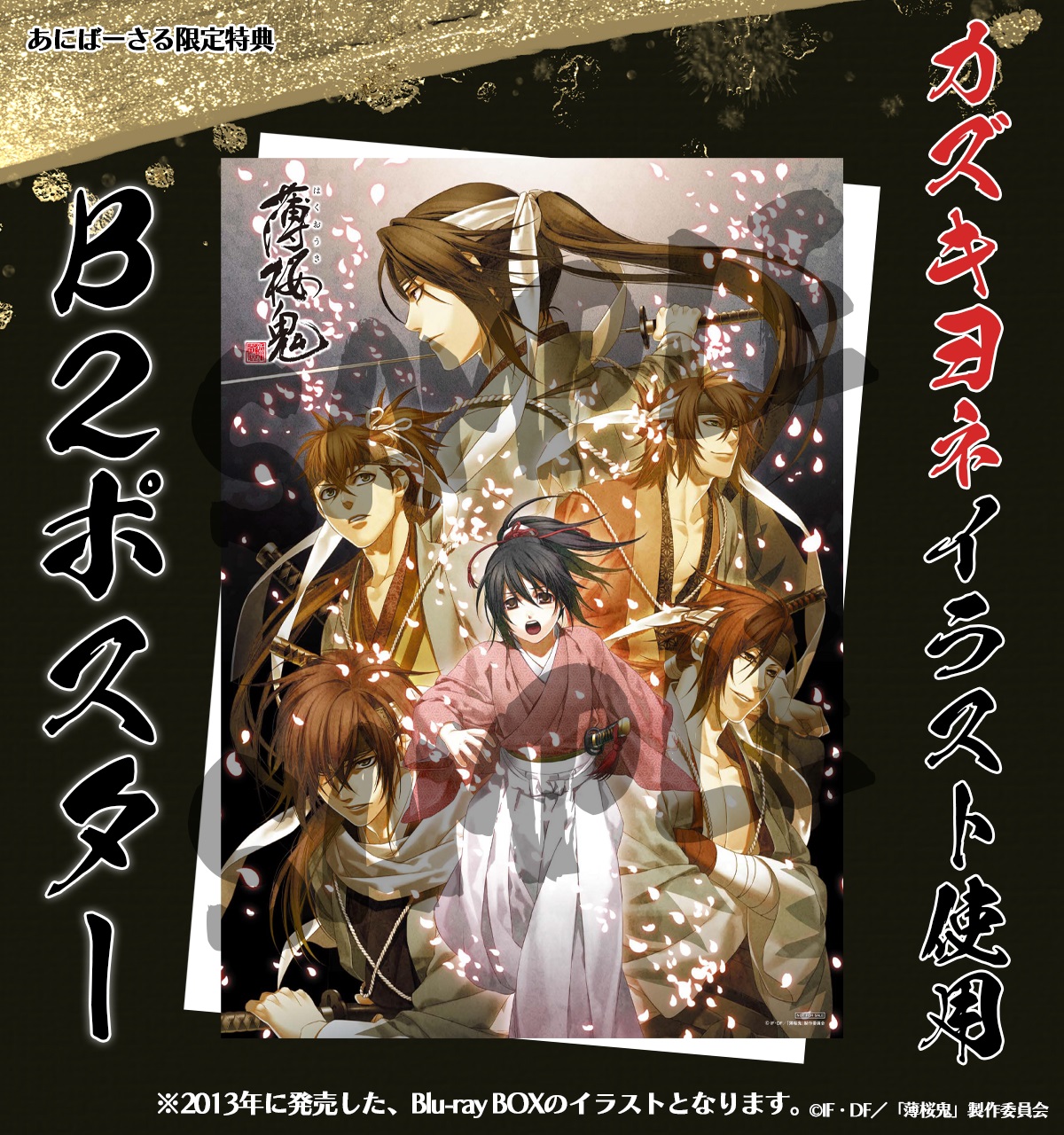 Blu-Ray]薄桜鬼Blu-ray BOX＜スペシャルプライス版＞ 桑島法子 薄桜鬼