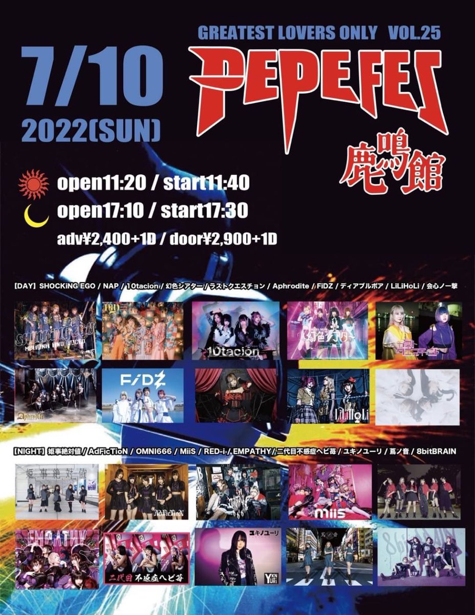 鹿鳴館 Rockmaykan Twitter
